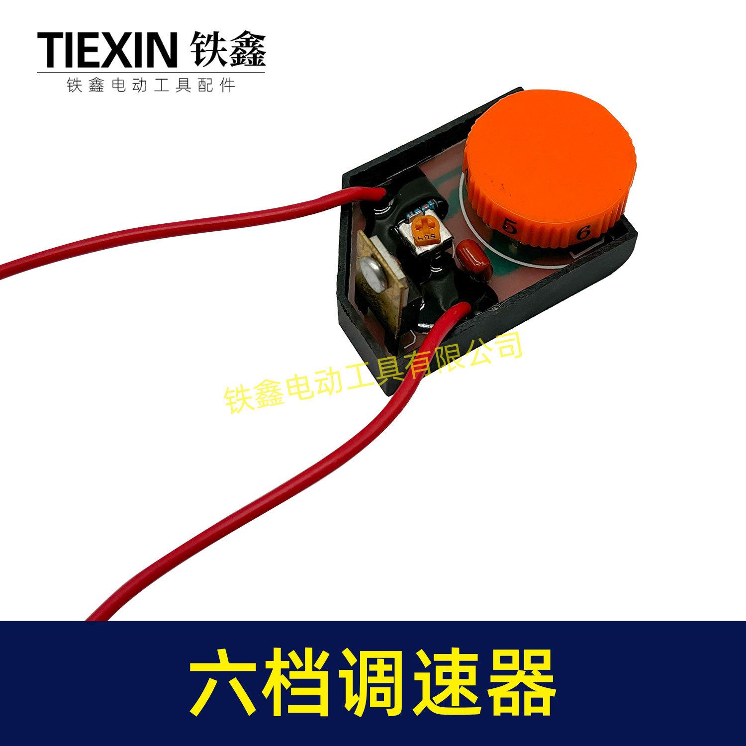六档调速器-00805-3
