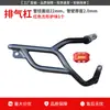 Adequado para Honda Lâmina Rachada Ns125Rx Barra Protetora, Para-choque de Tubo de Escape Dianteiro e Traseiro, Barra de Proteção Anti-Queda Modificada para Motocicleta