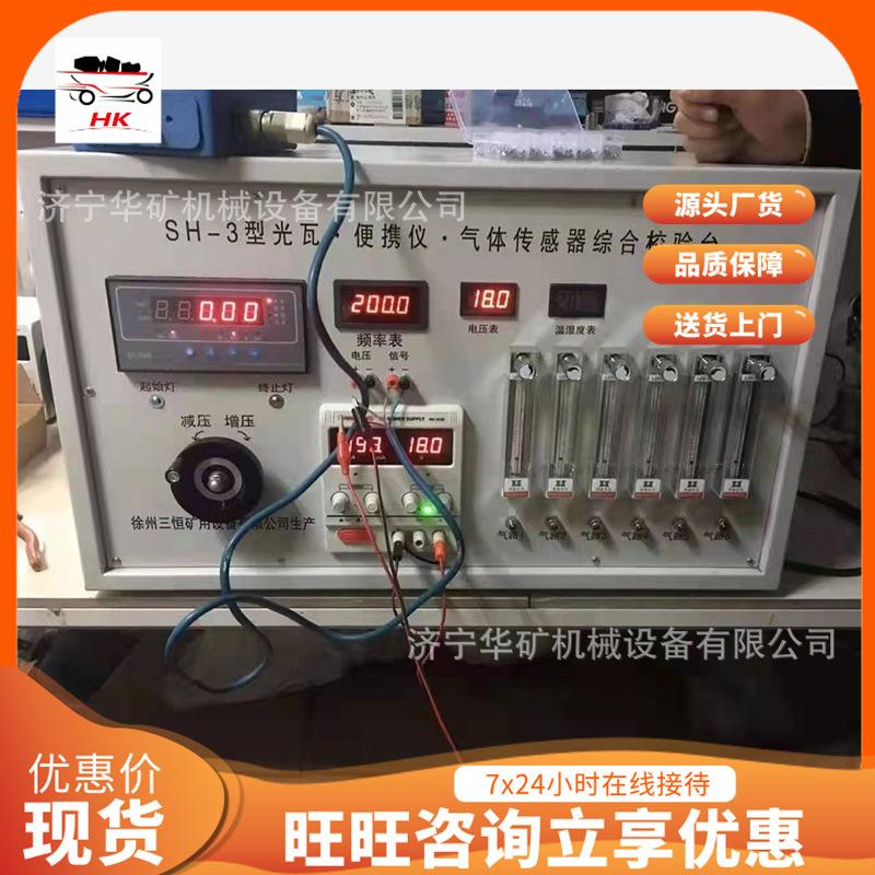SH-3矿用光干涉式甲烷测定器便携仪传感器综合校准装置