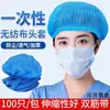 Gorro Desechable para Cocina de Catering Taller de Alimentos Malla a Prueba de Polvo y Caída de Cabello Gorro de Trabajo de Tira No Tejida