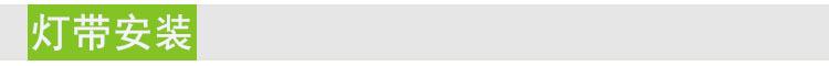 灯带安装.jpg