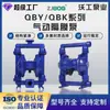 Bomba de diafragma pneumática QBY-25/40/50/65/80/100 filtro prensa de ferro fundido é compatível com resistência a ácidos, resistência à corrosão e resistência ao desgaste