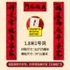 Versión de Guangdong con Especificaciones Ampliadas de Guangdong, Totalmente Adhesivos, Pareados de Caligrafía de Artista Famoso para el Año Nuevo Chino, Pareados "Año tras Año, Buena Fortuna", Pareados de Año Nuevo Chino al por Mayor desde el Fabricante