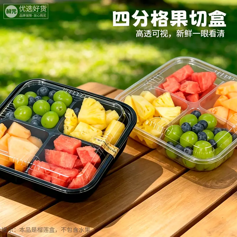 四分格果切盒800_00主图2.jpg