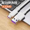 Aplicable a Huawei 10A línea de carga tipo C línea de datos Xiaomi oppo Android carga flash universal 5A carga rápida 6A