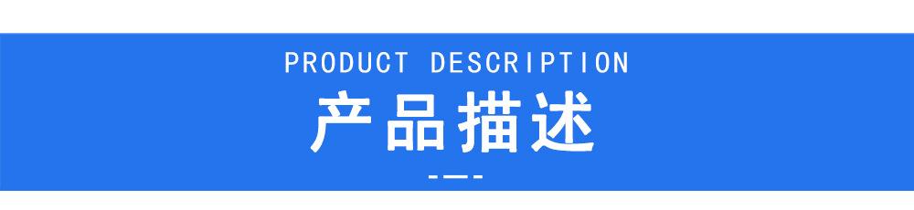 产品描述.jpg