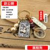 Material de latón de cinco vías Wucai Dios Zhao Gongming orden de reclutamiento cinco emperadores calabaza doce Zodiaco llavero colgante coche