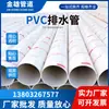 Jinxiong productos plásticos ventas tubería de drenaje de aguas residuales PVC tubería de alcantarilla tubería de agua de lluvia gran diámetro tubería de drenaje UPVC