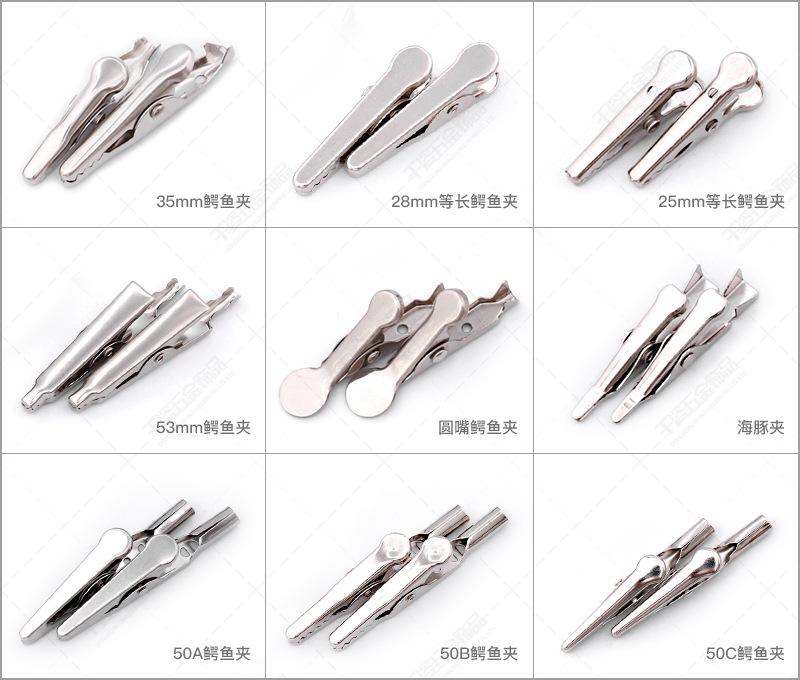 多种类鳄鱼夹展示图