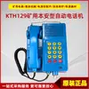 Teléfono Automático Intrínsecamente Seguro para Minas (Azul) Kth129 Teléfono Antiexplosión Subterráneo Original Fuxin China Coal