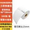 Aneng Logistics 75*90 Papel Único Yunda Zhongtong Baishi Express 74*92 Etiqueta Térmica em Branco com Três Provas
