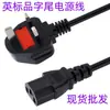 Cable de Alimentación Estándar Británico Cable de Conexión Eléctrica de 3 Pines Cable para Computadora Fabricante Venta al por Mayor en Stock 1.5m