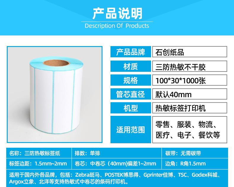 100-30-1000三防热敏纸描述_02.jpg