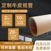 Lugar de fábrica 50 diámetro tubo de papel Kraft etiqueta adhesiva póster caligrafía y pintura tubo de papel Express tubo de papel personalización