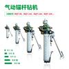 Fabricante Jiutian Mqt-110/2.5 Perforadora Neumática de Anclaje Perforadora Neumática de Anclaje para Minería