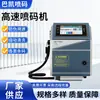 Impressora Inkjet de Alta Velocidade Baki Bk1920 Data de Fabricação Número do Lote Código QR Tela Sensível ao Toque Inkjet Impressora Inkjet de Caracteres Pequenos