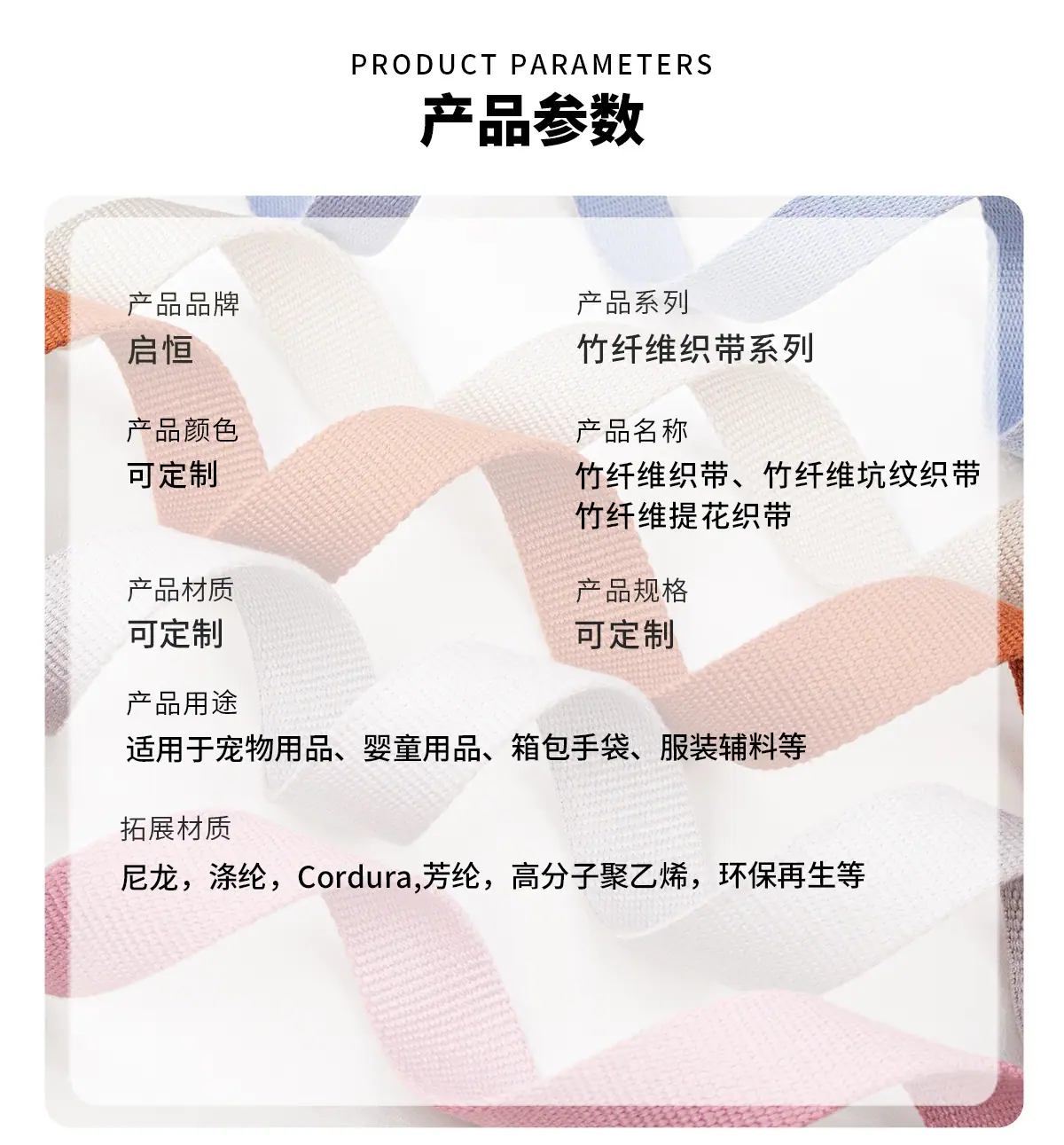 竹纤维织带详情_03.jpg