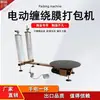 Máquina Envolvedora de Film Stretch Eléctrica, Máquina Envolvedora de Film Stretch Semiautomática, Máquina de Empaque para Entrega Express y Logística