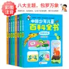 Enciclopedia Infantil China (8 volúmenes) Explora Descubrimientos Científicos y Nuevos Conocimientos para Ayudar a los Niños a Expandir Sus Horizontes