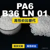 Gránulos de plástico PA6 B36 LN 01, PA6 de producción nacional como sustituto de materias primas importadas, BASF Ultramid
