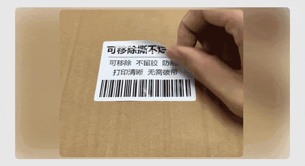 合成热敏纸标签