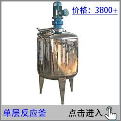 单层反应釜250.jpg