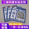 Pegatinas electrostáticas personalizadas para vidrio, removibles, sin adhesivo, resistentes al sol, etiquetas impermeables, códigos de identificación únicos, etiquetas autoadhesivas personalizadas