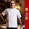 Roupa de Trabalho de Chef Manga Curta Verão Respirável Hotel Catering Roupa de Verão para Homens e Mulheres Seda Gelada Sensação Fresca Roupas de Chef