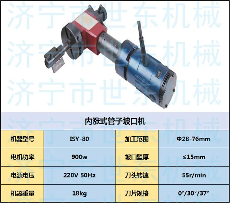 80坡口机参数.png