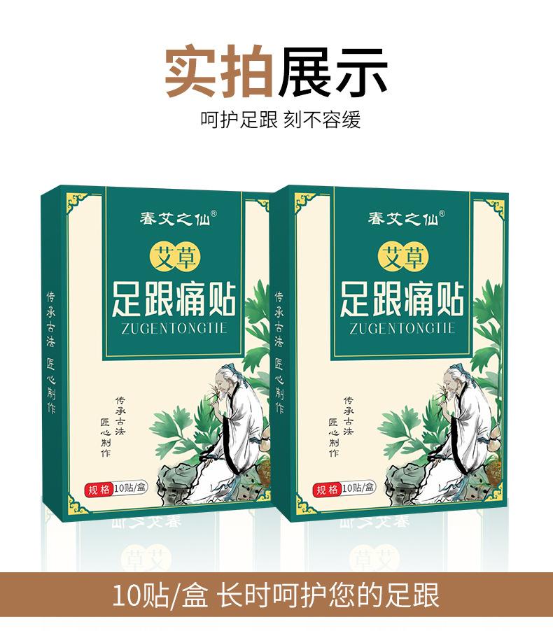 足跟痛贴 (7).jpg