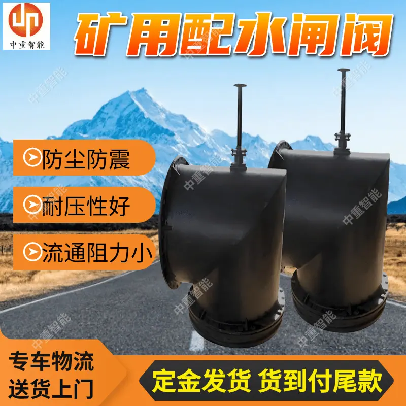 矿用配水闸阀(2).png