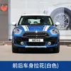 Mini decoración modificación countryman cuerpo flor F60 calcomanía especial para coche cooper
