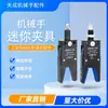 Braço robótico mini garra componentes pneumáticos Mini-d sensor de almofada de silicone j1060 grampo de bico acessórios para máquina de moldagem por injeção