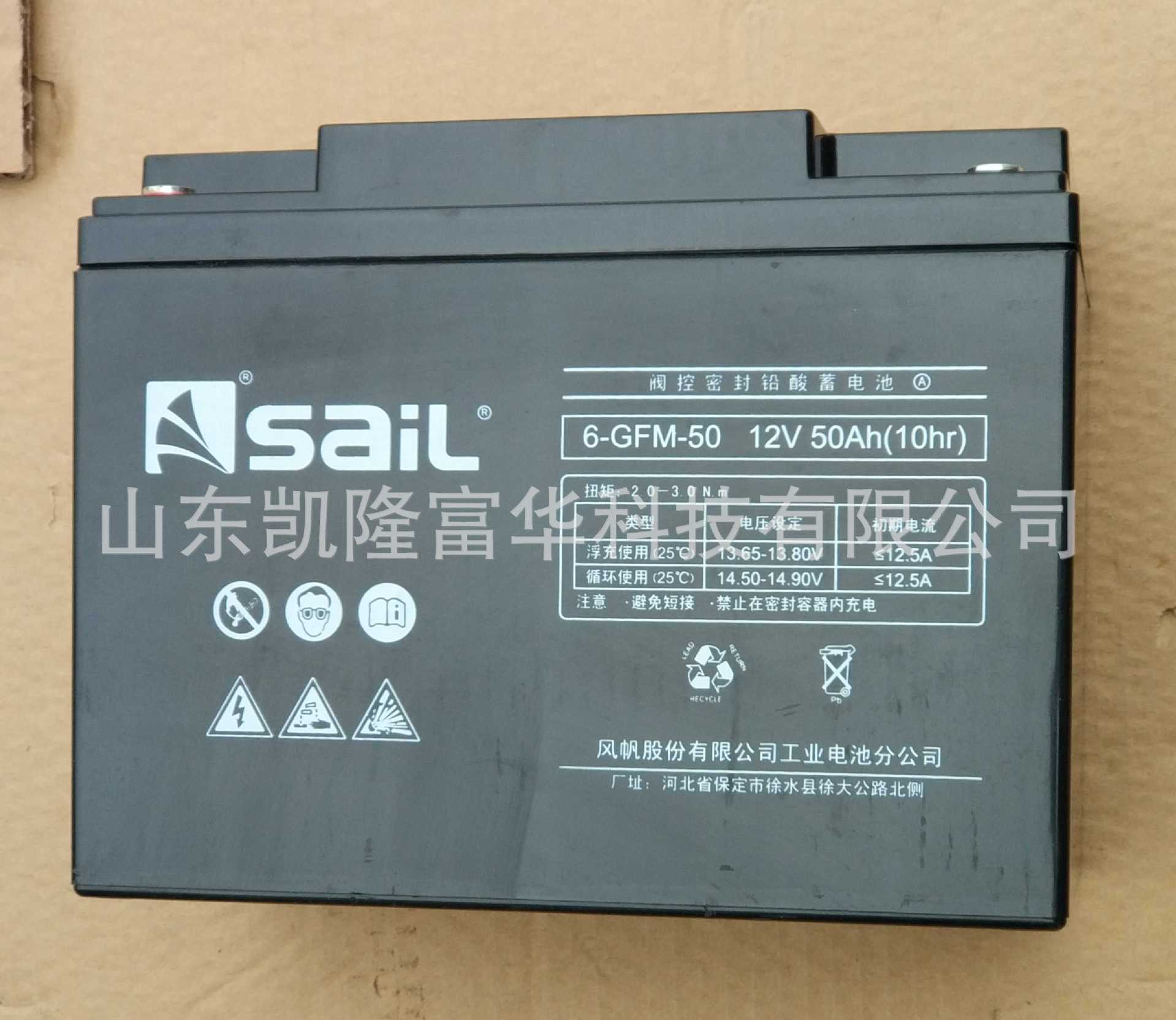 风帆6-GFM-50AH
