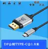 Cable adaptador de cabeza macho tipo C a línea HD HDTV 4K60HZ convertidor de video HD línea de pantalla 1.8M
