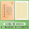 Caderno de Prática de Caligrafia com Caneta Tinteiro Cjp do Rio Yangtze com Grade de Arroz e Grade de Campo, Papel Profissional para Caligrafia com Tampa Anti-Miopia