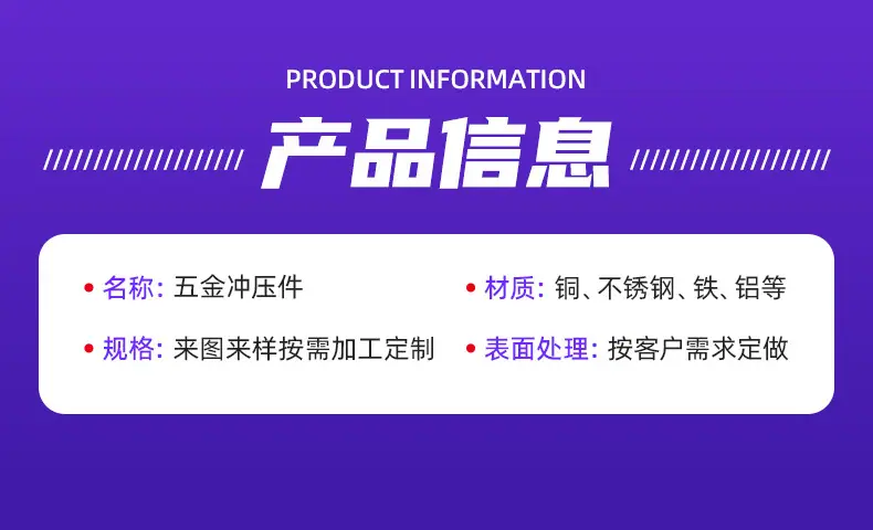 详情页（定制五金冲压件）_05.jpg