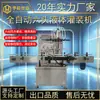 Máquina de envase de líquidos totalmente automática de seis cabeçotes, máquina de envase quantitativo controlada por servo, equipamento para máquina de envase de bebidas alcoólicas e desinfetantes