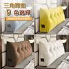 Cojín de Cabecera Transfronterizo Almohada Respaldo de Cama Tatami Bolsa Suave Cojín Triangular para Cintura Respaldo Simple Extraíble y Lavable