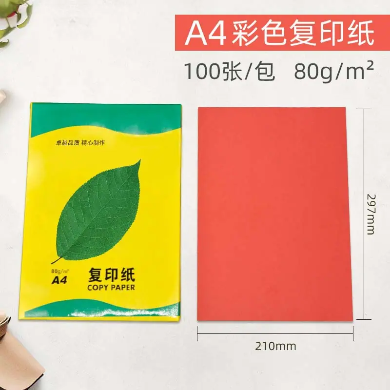 A4彩色纸6