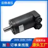 Motor hidráulico cicloide OMM/HMM/BMM de 1500 vueltas, pequeño fabricante de motores que reemplaza el motor de aceite hidráulico Eaton