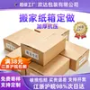 Cajas de Mudanza Personalizadas, Cajas de Cartón Corrugado Engrosadas y Resistentes a la Presión, Cajas de Empaque para Mudanza al por Mayor, Cajas de Tapa Plana, Cajas de Empaque de Siete Capas y Cinco Capas