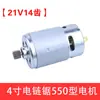 Motor de taladro recargable tipo universal 550 9 dientes 11 dientes 12 dientes 9.6V12V14.4V16.8V18V/21V