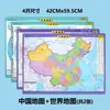 Mapa de Escritorio Mapa de China Mapa del Mundo Mapa de Relieve Mapa Político Referencia Rápida para Estudio de Geografía Estudiantil Tamaño Mini A34