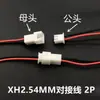Cable conector XH2.54mm, conector macho y hembra de 2 pines, un solo extremo, 20 cm de longitud, con extremos de cable estañados