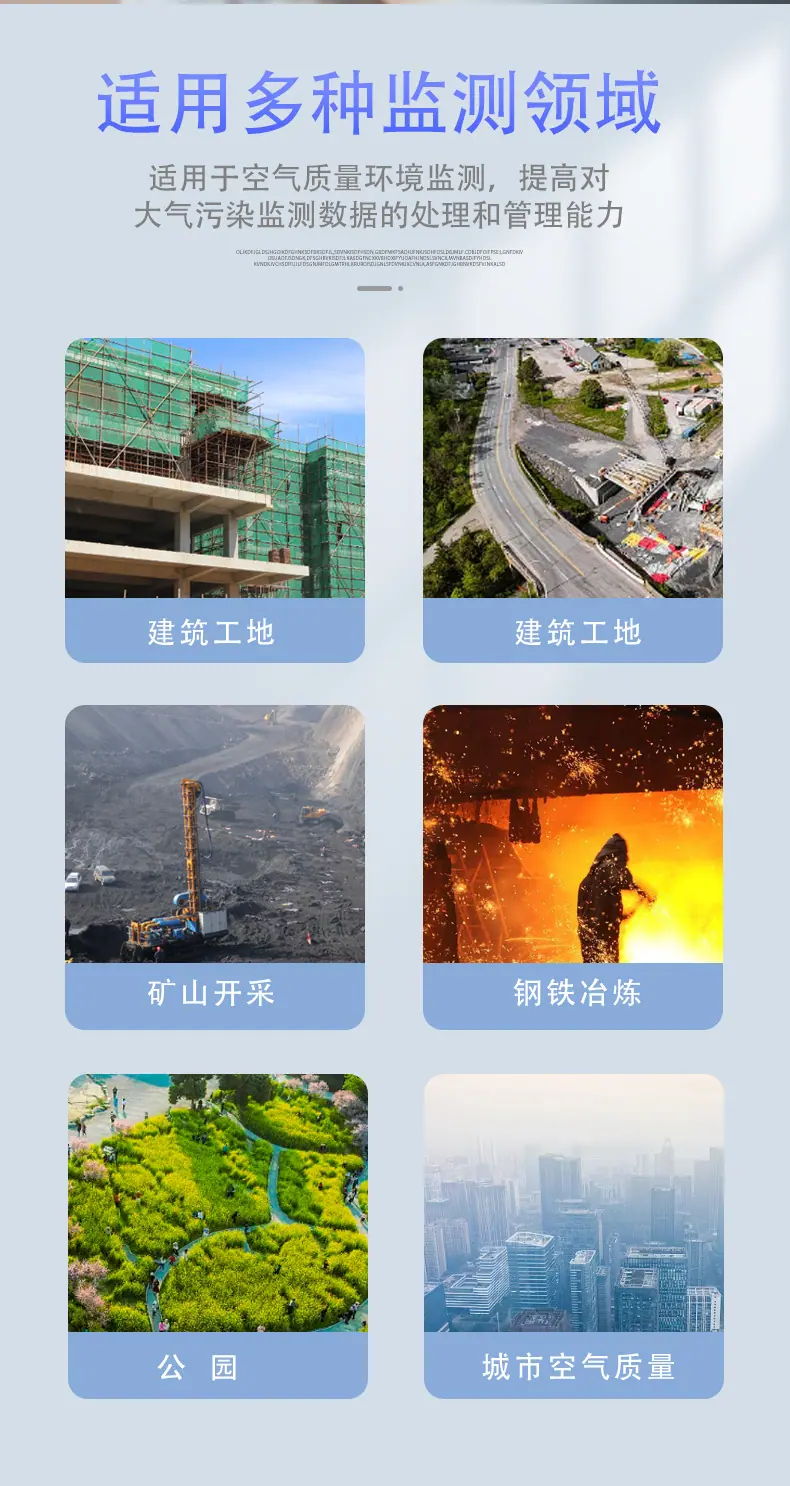 远程喊停扬尘噪声系统_09