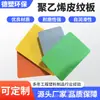 La tabla bicolor de HDPE es resistente a la corrosión y al desgaste, la tabla bicolor texturizada se puede procesar y cortar a cualquier tamaño, tabla bicolor de polietileno con textura de piel de naranja