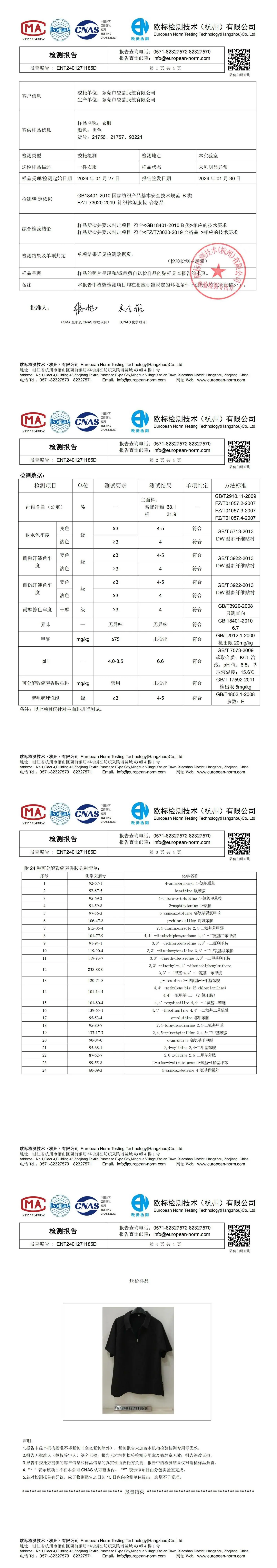 21756、21757、93221 成衣检测_00