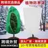 Cubierta de aislamiento a prueba de frío para plantas, bolsa de aislamiento térmico, tela no tejida a prueba de viento, red a prueba de insectos para flores, plantas verdes y árboles frutales, cubierta transpirable