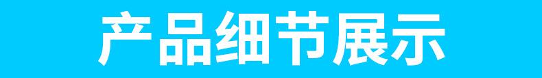 产品细节展示.jpg